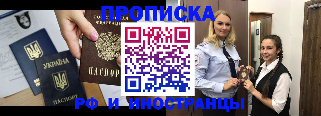 прописка для работы в Белебее