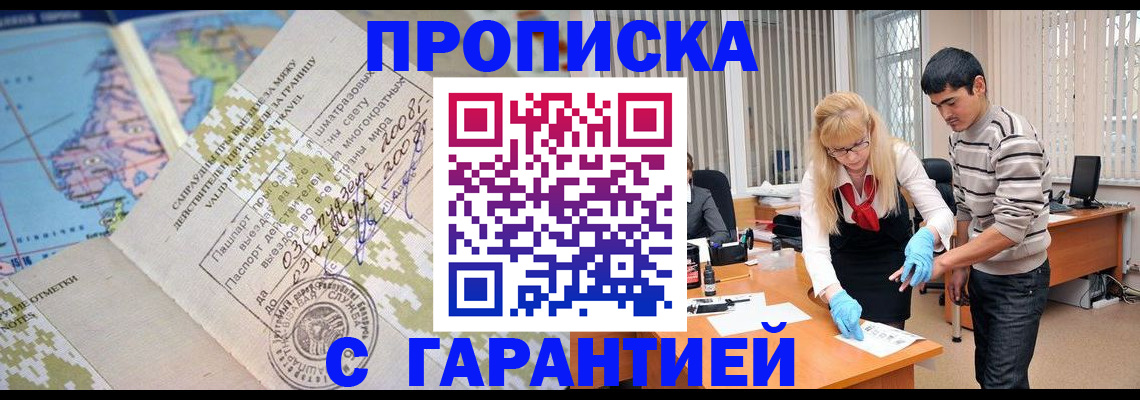 прописка 2025 в Белебее